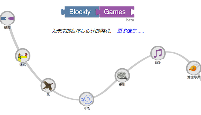 blockly 编程挑战