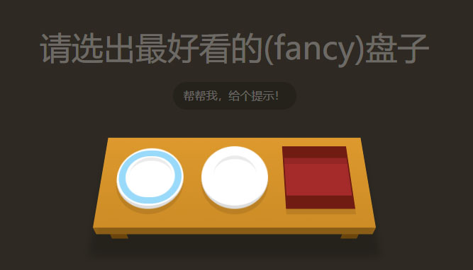 CSS 编程挑战