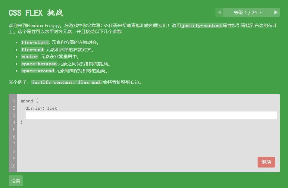 CSS FLEX 挑战