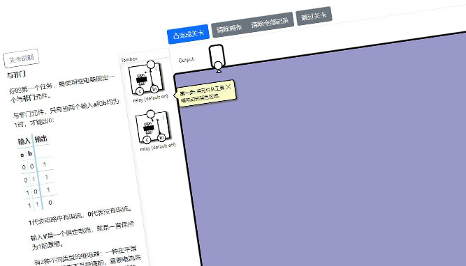 nandgame 编程挑战